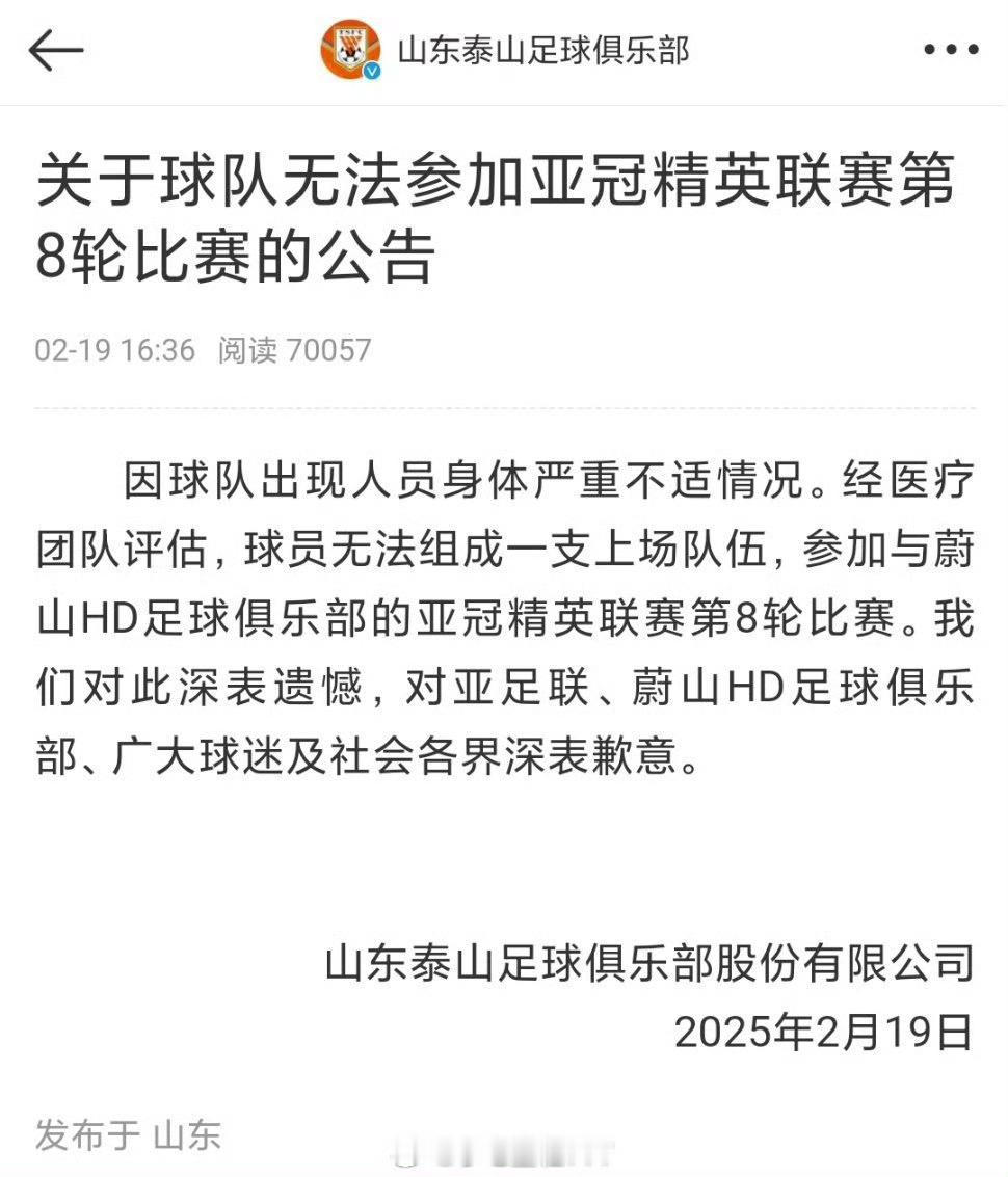 山东泰山亚冠被禁赛两个赛季亚足联官方消息，山东泰山因上赛季的亚冠退赛，被禁止参加