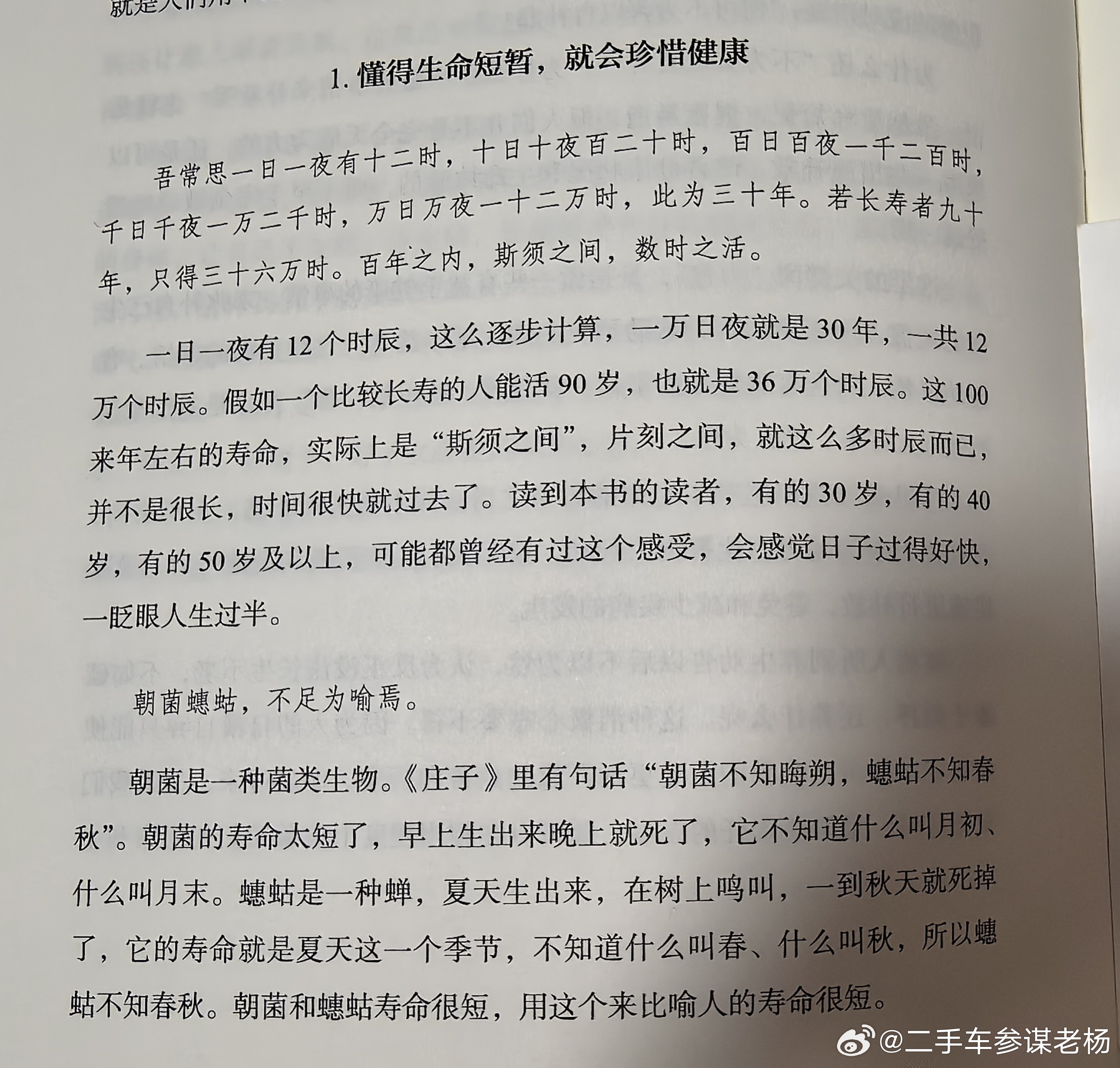 懂得生命短暂，就会珍惜健康二手车参谋老杨二手车参谋老杨[超话]  ​​​