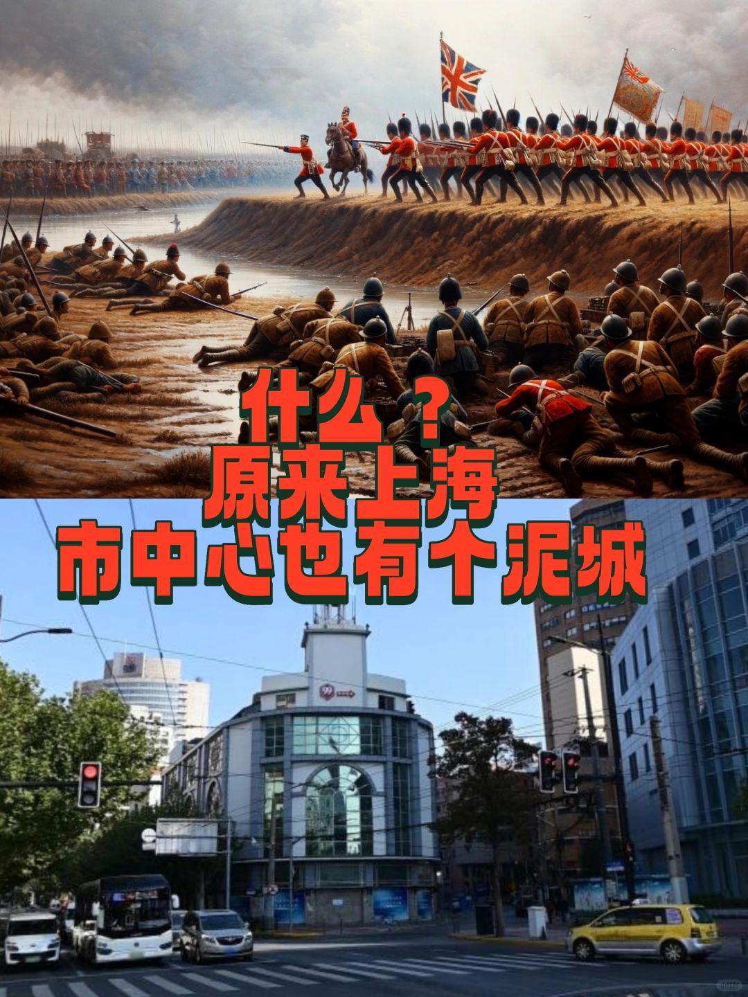 泥城之战，一百六十年前上海市中心遗忘历史