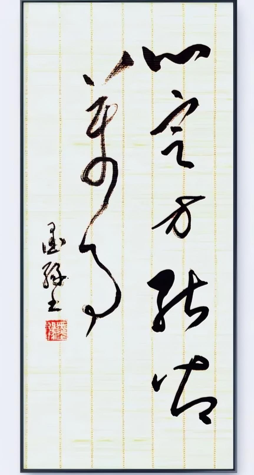 心定方能X万事。
皆？
容？
偕？
御？