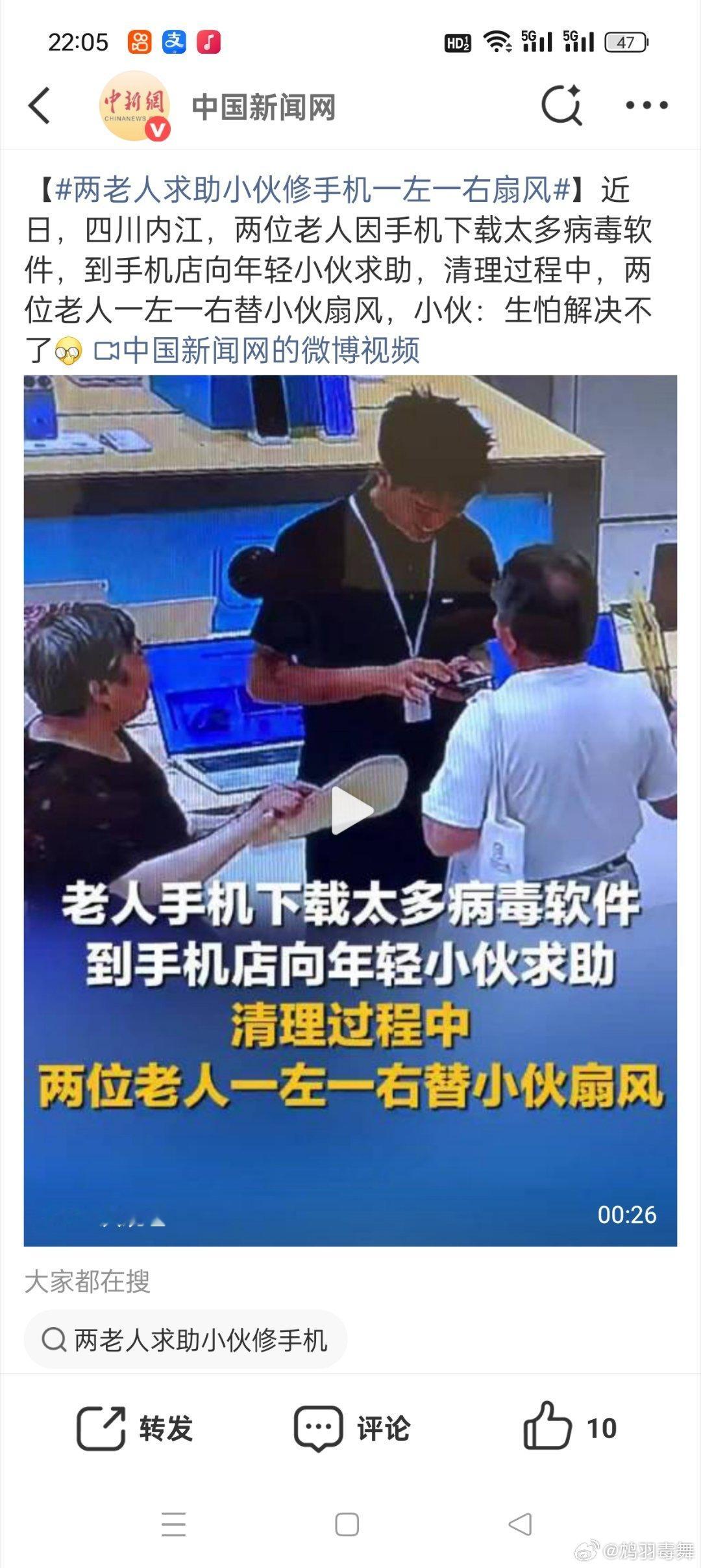 两老人求助小伙修手机一左一右扇风这是非常和谐的一个场景，老人因为手机下载了太多病
