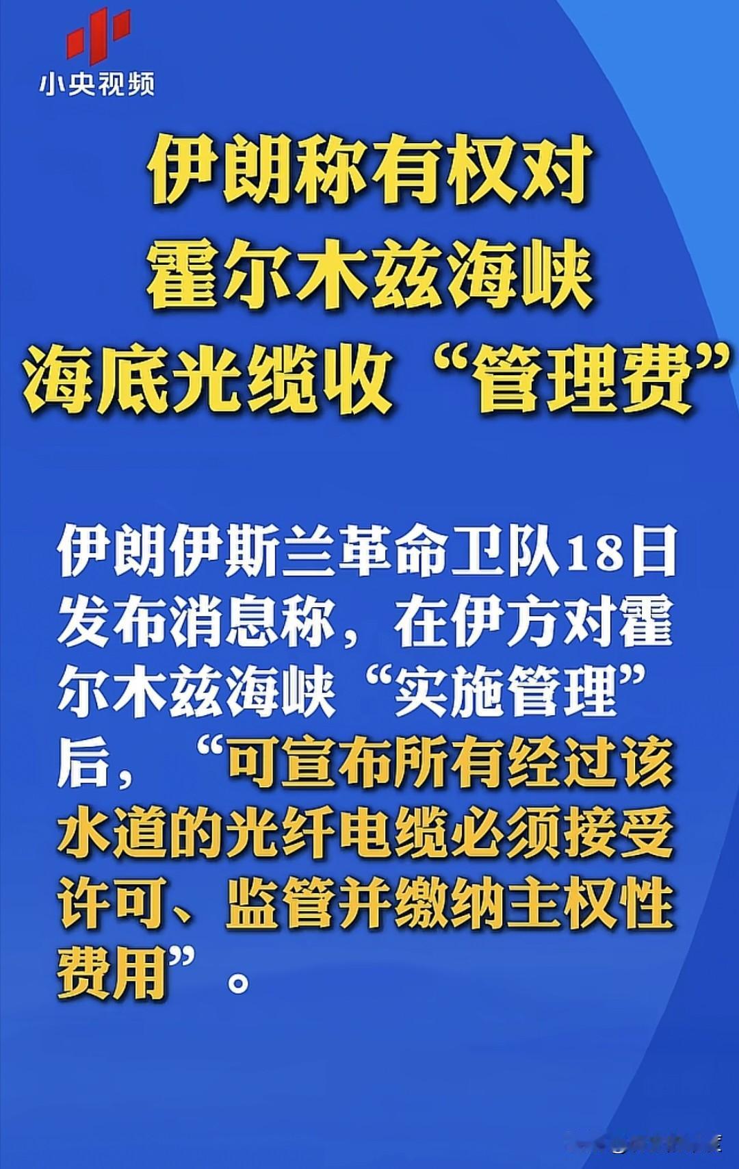 除了随意乱收费，即专整战争无关方，拿别的非冲突参与方的利益，来做自己的收成，伊朗