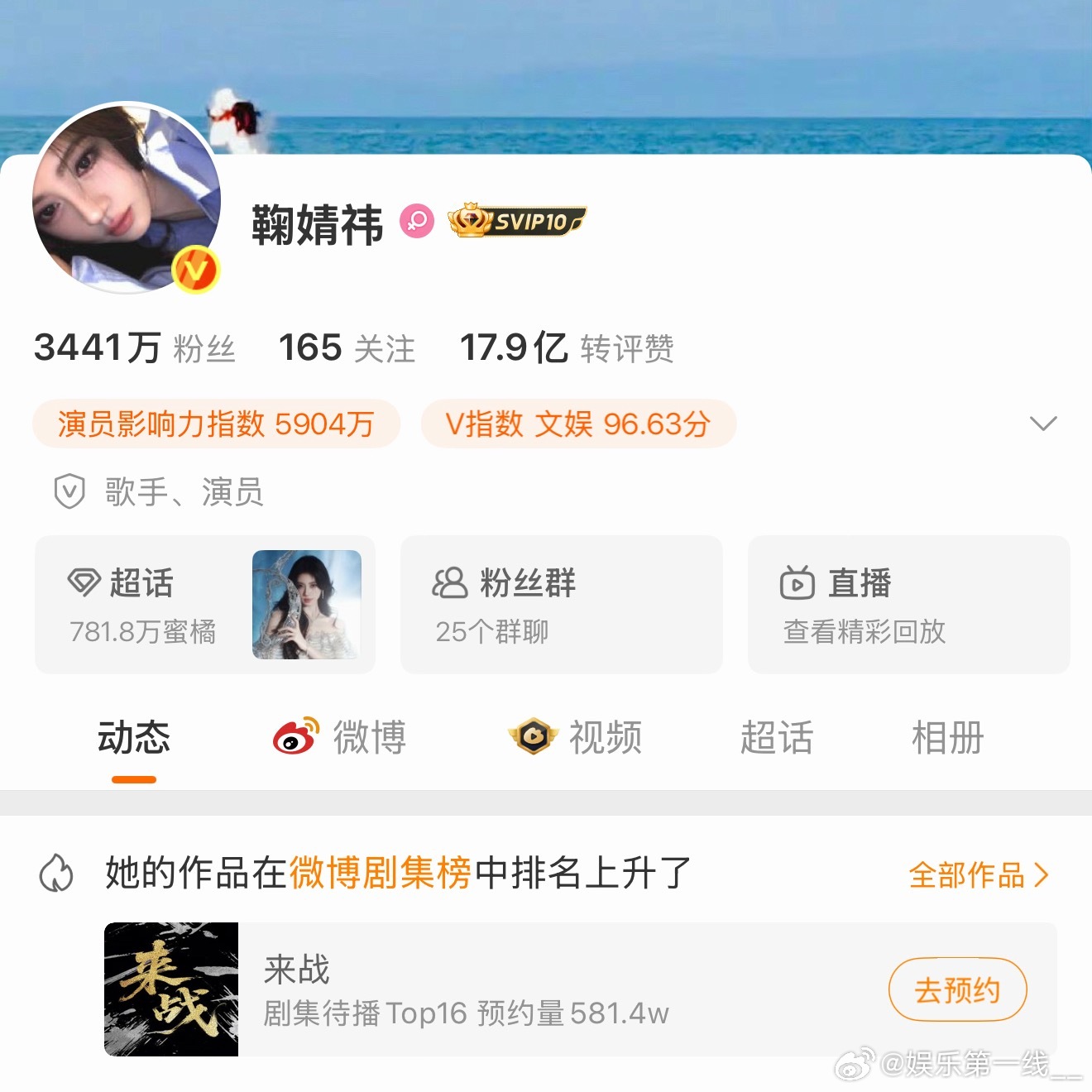 迪丽热巴和鞠婧祎的微博主页对比 