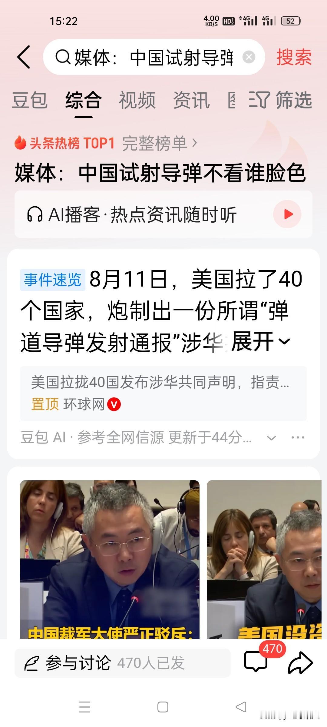 倒打一耙！8月11日，日内瓦裁军谈判会议上演了一场极具讽刺的政治闹剧。美国公然拉