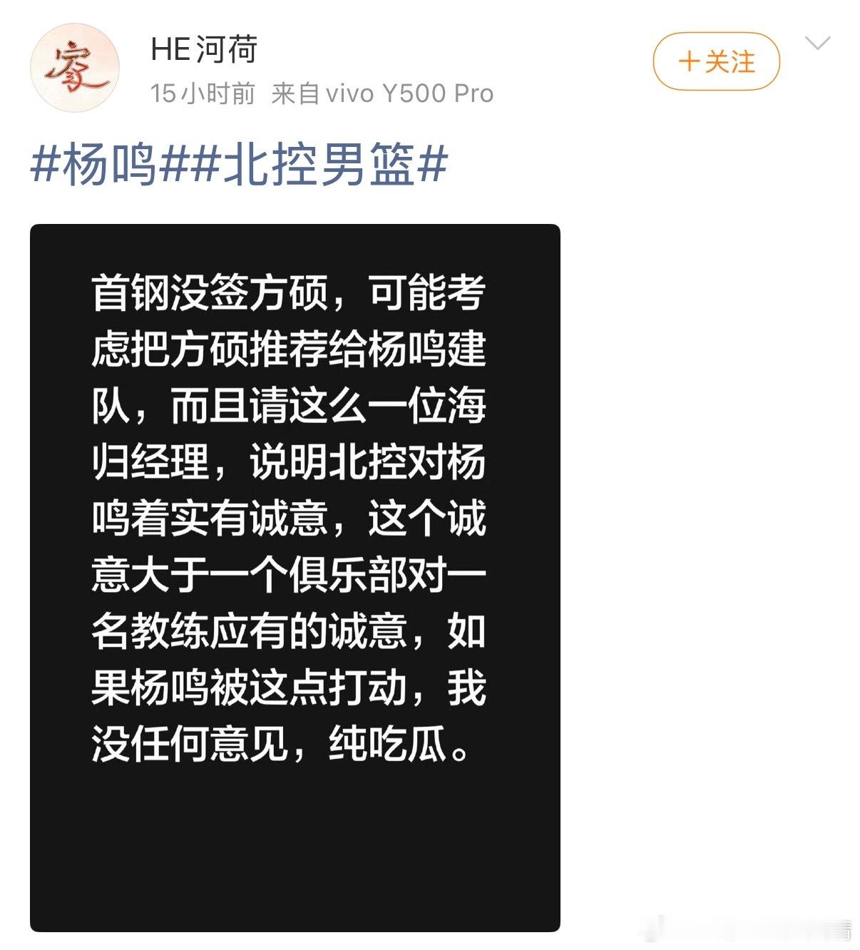 放着赵继伟不要，追方硕？杨鸣脑子里有泡啊？ 
