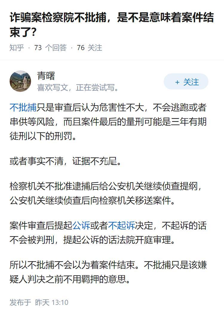 诈骗案检察院不批捕，是不是意味着案件结束了？