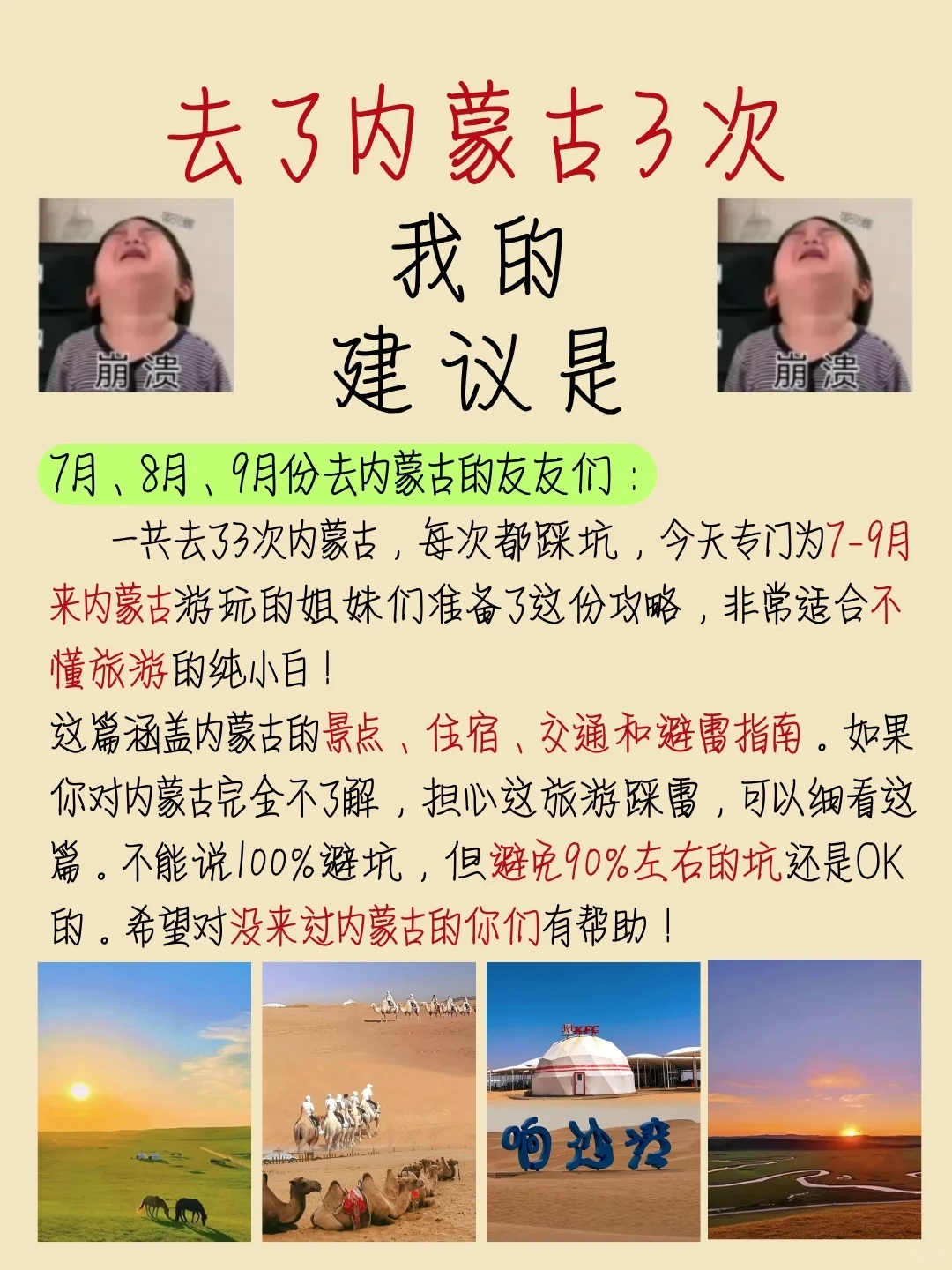 7～9月来内蒙古旅游👜的姐妹赶紧存下吧