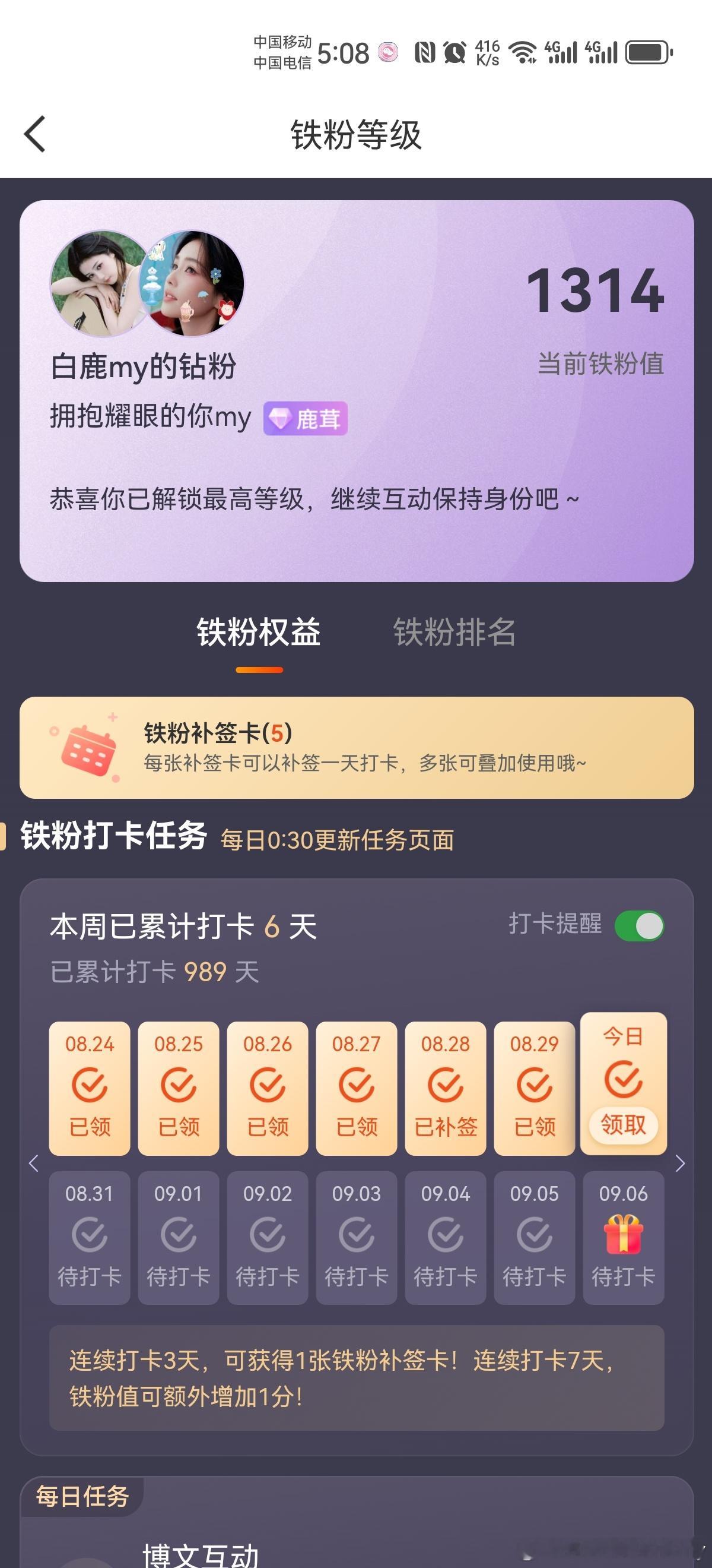 耶比，终于成鹿茸啦 ​​​