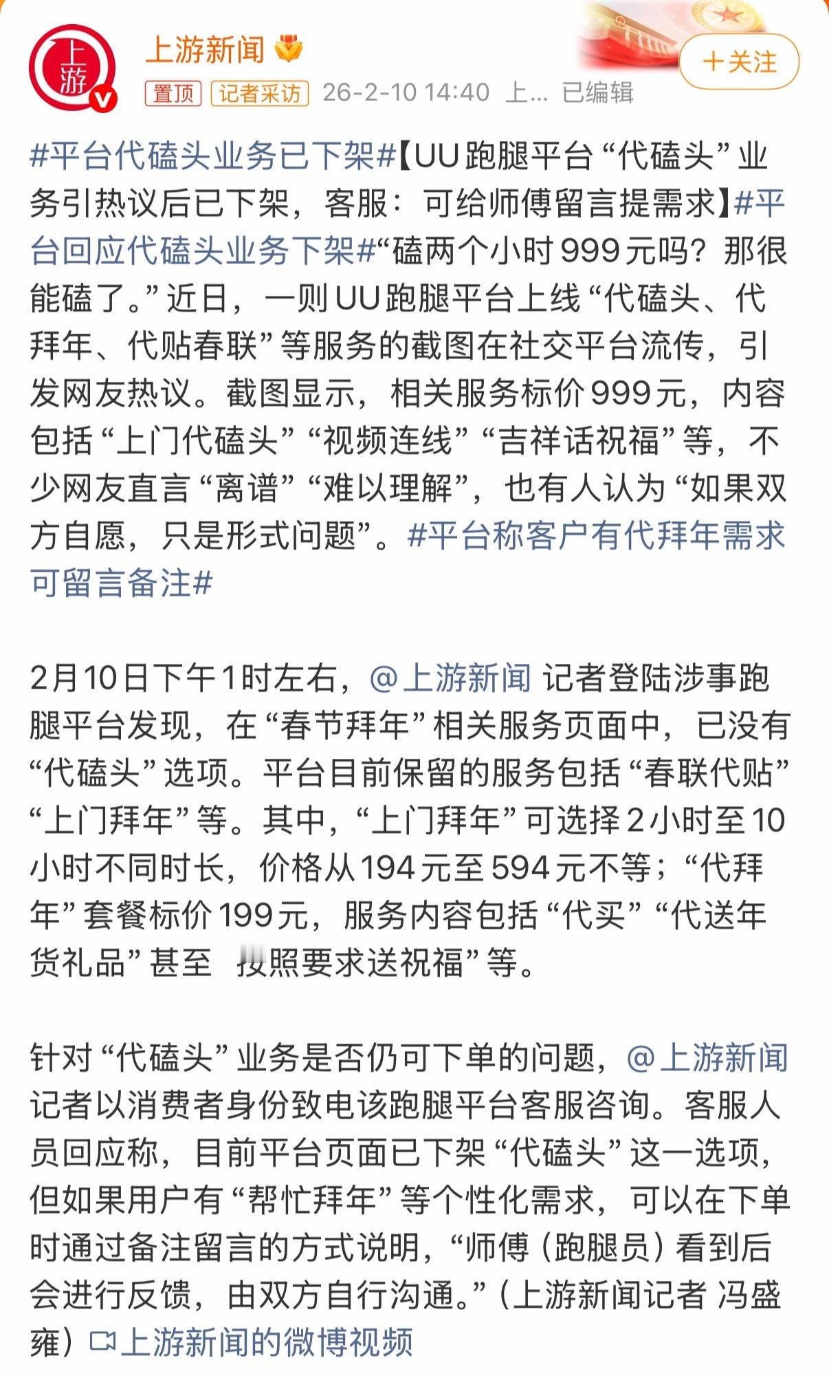确实离谱，这种服务内容上架不就是个有违公序良俗嘛。平台代磕头业务已下架