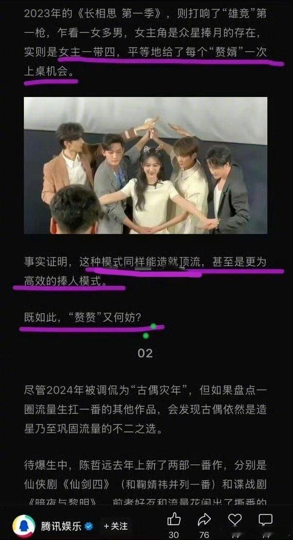 腾 讯娱乐锐评《长相思》四子：张晚意、邓为、檀健次、王弘毅，都是“赘 婿”。大女