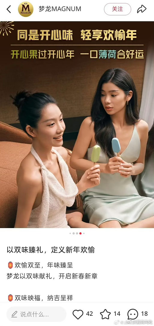 梦龙广告 芭蕾舞鞋这，“源自芭蕾舞鞋撞色设计”还这么暧昧的动作，有点变态了哈 