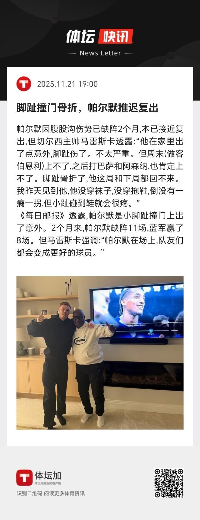 帕尔默太不走运了。 