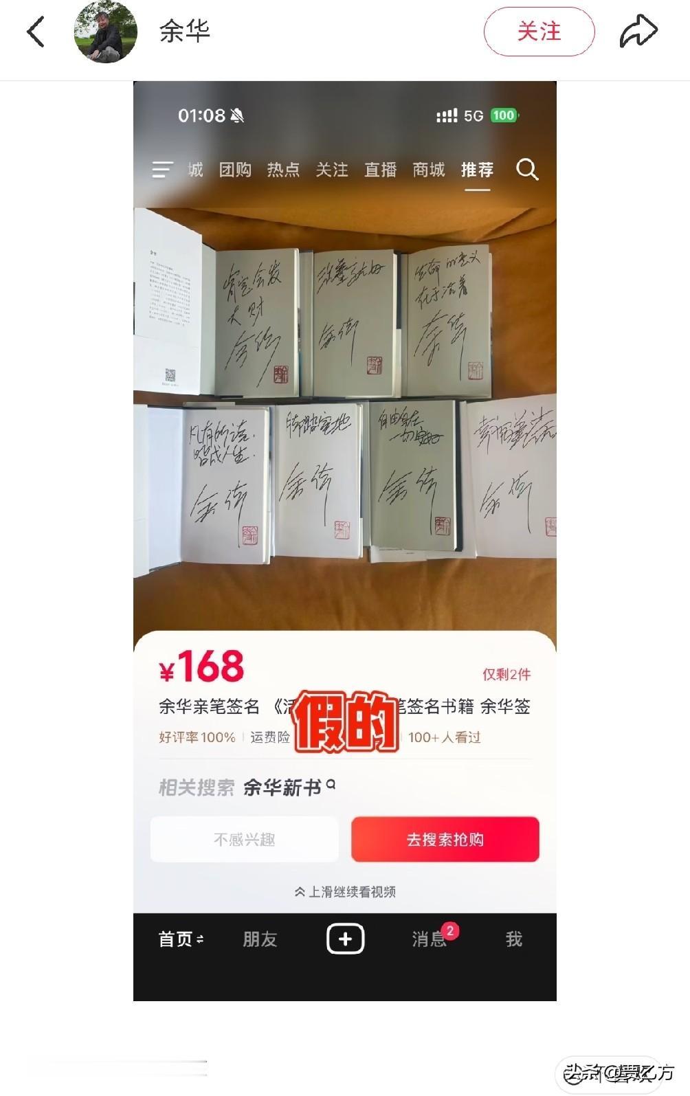 余华老师就这么把截图放出来了？
让我笑毁了。
事情是这样的，
网上有人卖“余华亲