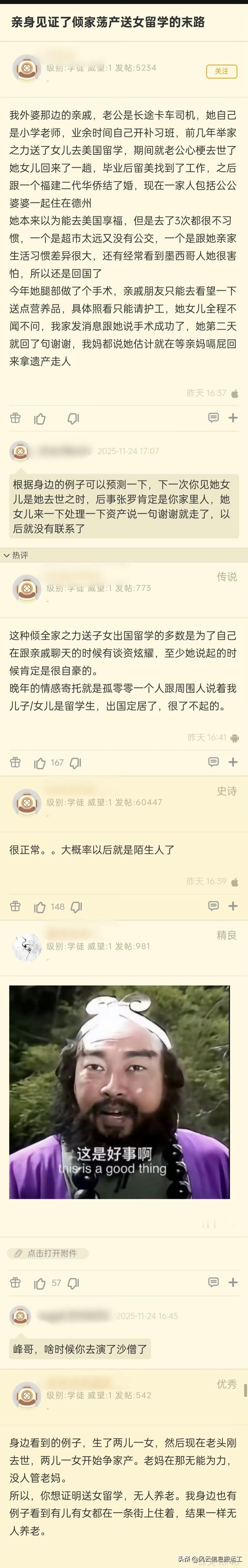网友发帖，亲身见证了倾家荡产送女儿出国留学的末路