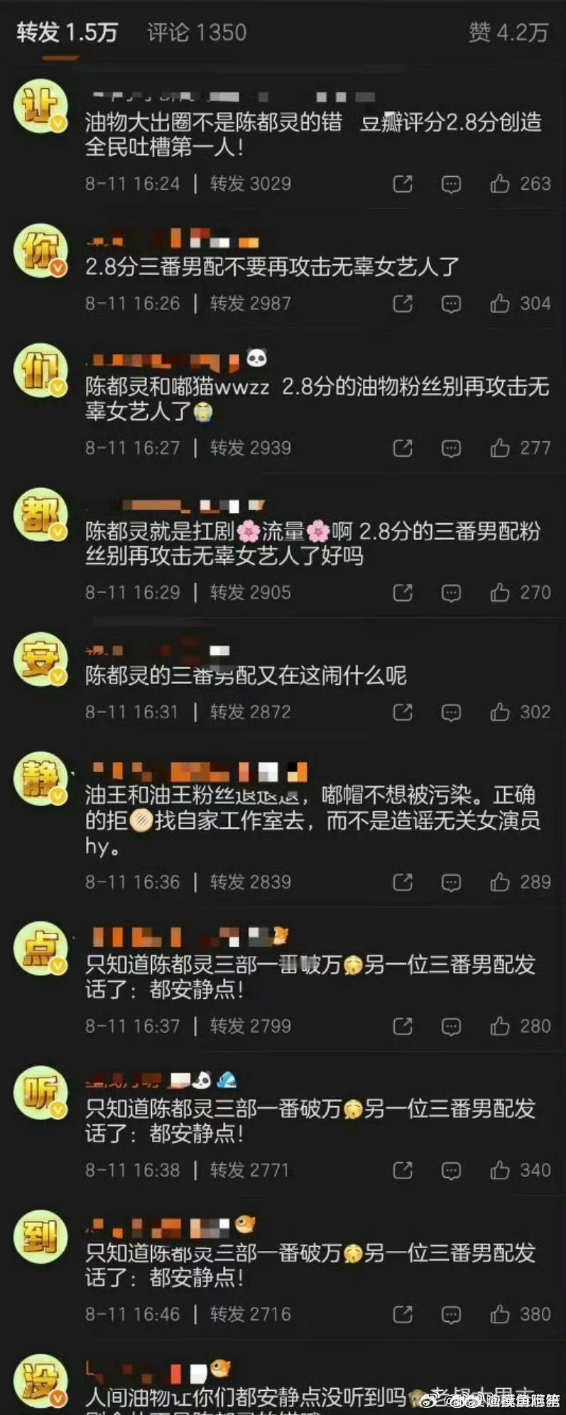 陈都灵粉丝给杨洋排字了……很刚啊 
