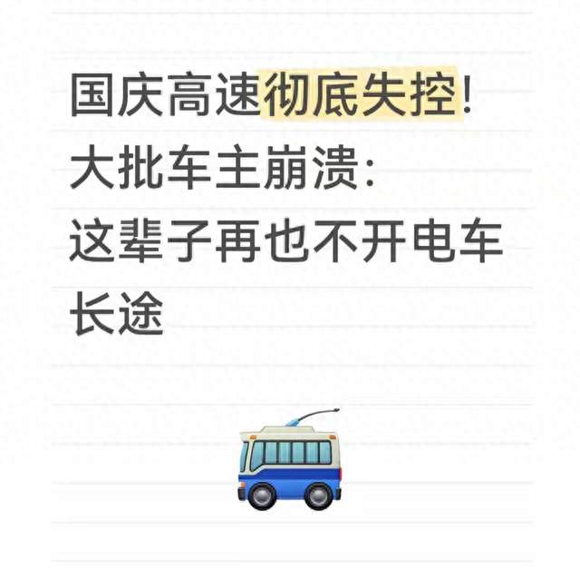 充电20分钟排队90分钟！长假电车跑长途的真相，看完再决定买啥车