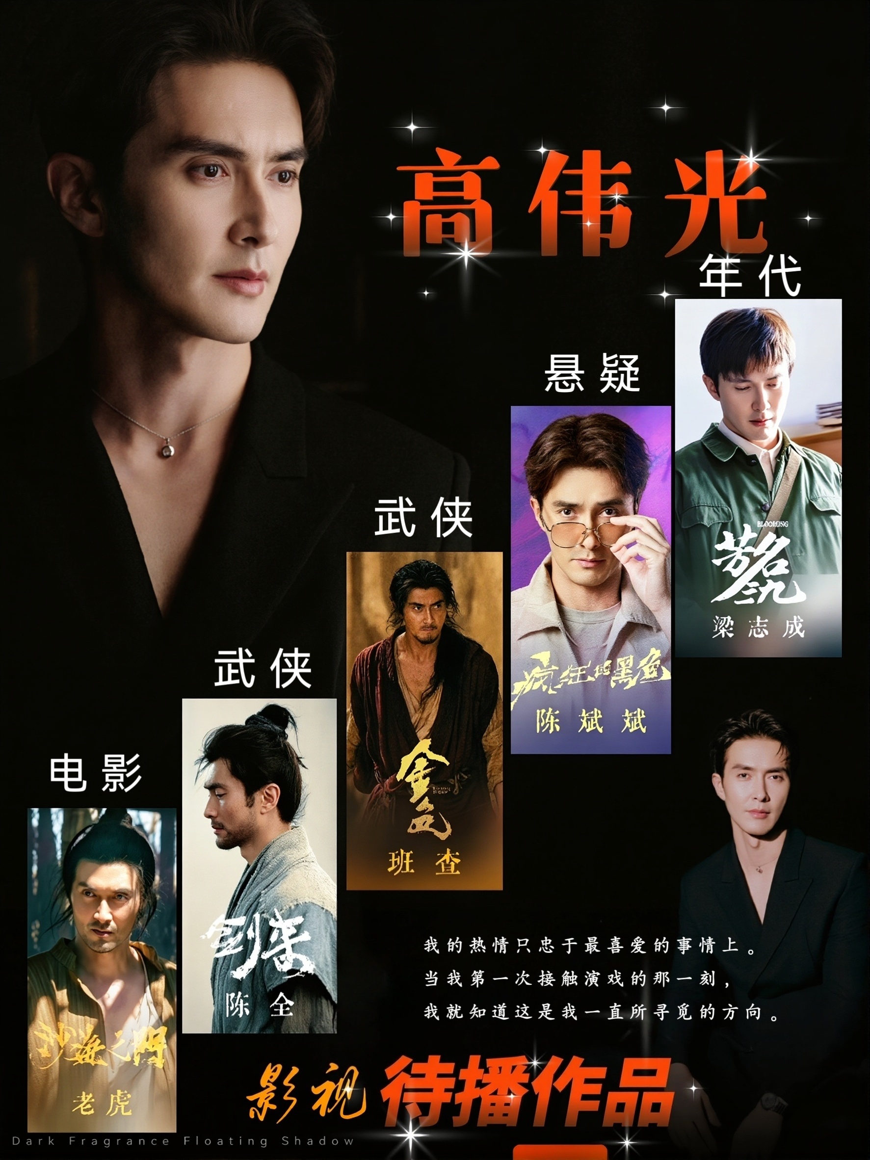 向全世界安利高伟光 /超带感闪光图鉴 我的热情只忠于最喜爱的事情上。当我第一次接