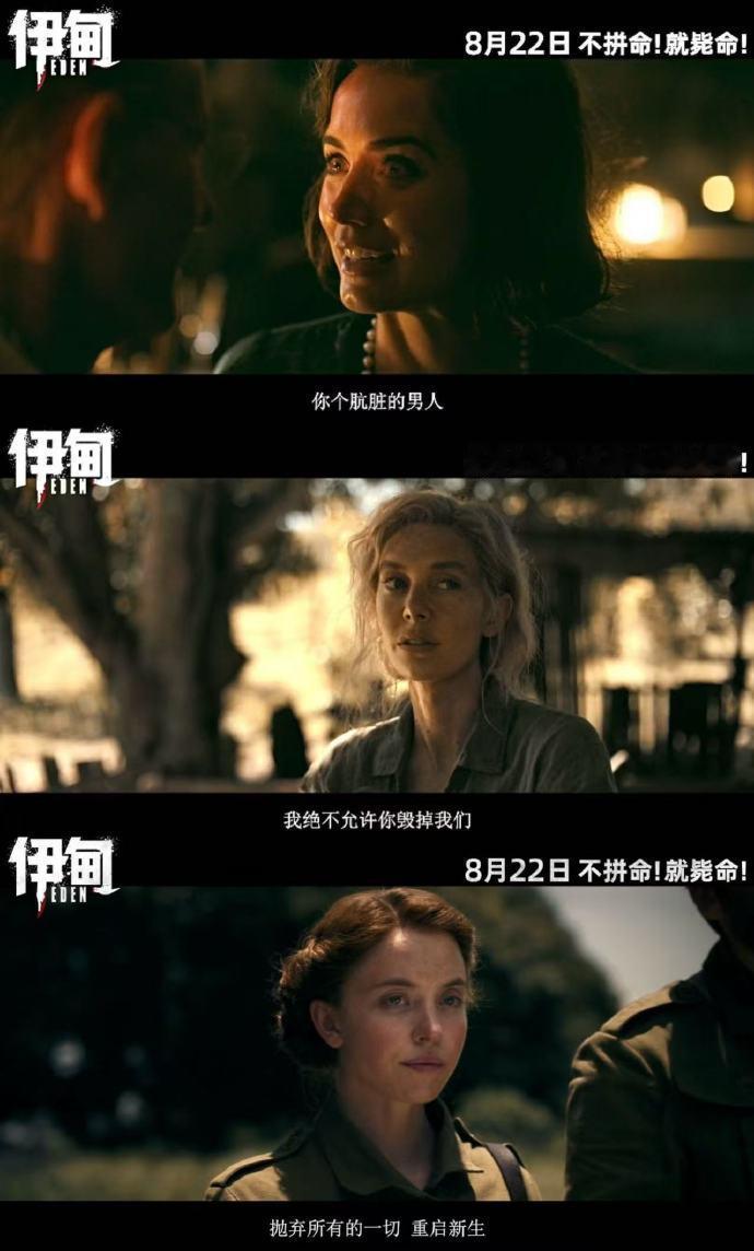 惹谁都别惹雌鹰般的女人 电影《伊甸》告诉我们，当面临威胁时，像Cassie悉尼妹