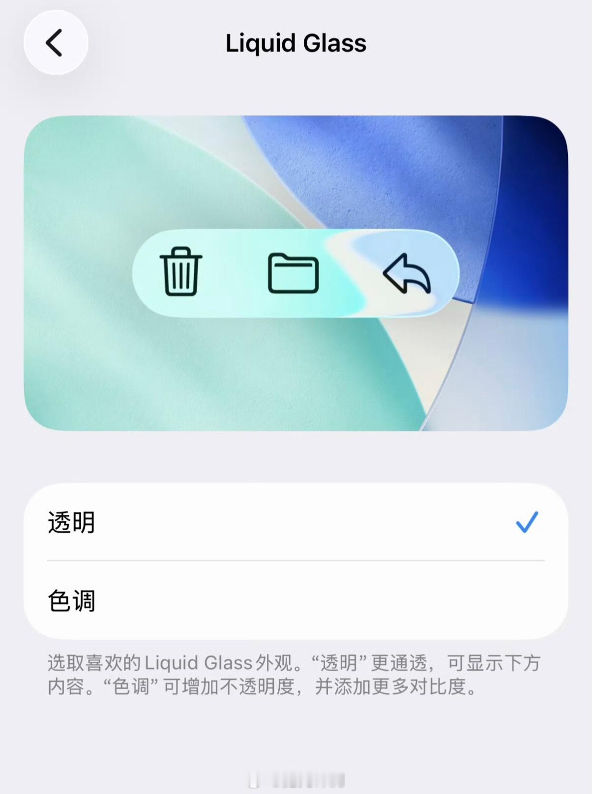 iOS26液态玻璃效果能关了不习惯就直接关闭[doge] ​​​