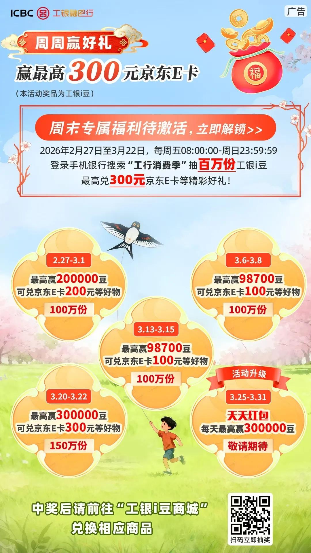 ═ 🎊周周赢好礼 福利享不停🎊═
╭周╮本周五至周日 好运正当时⏰
┆周