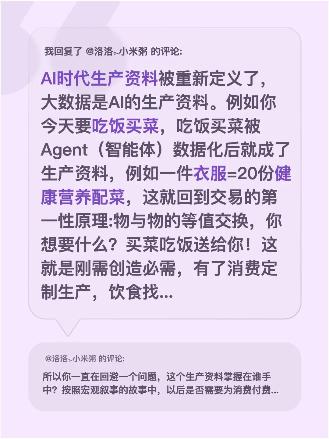 我回复了@洛洛࿐小米粥 的评论：AI时代生产资料被重新定义了，大数据是AI的生产