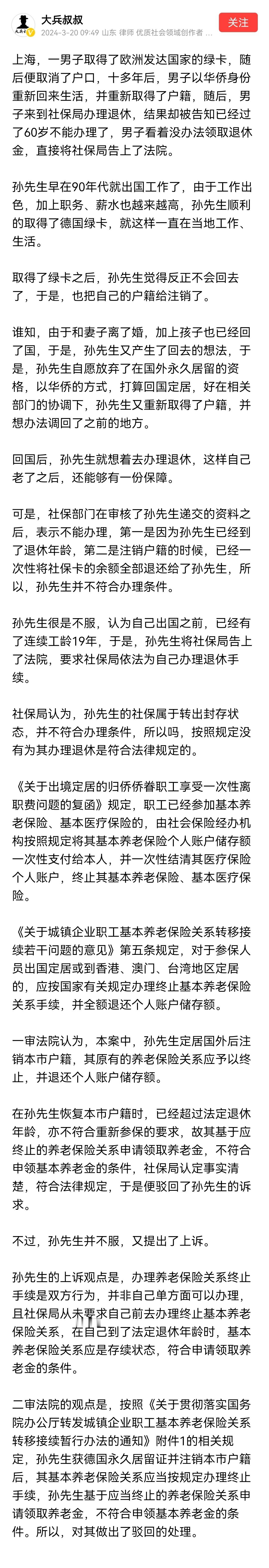#养老保险那些事儿# 又一个年轻时为别国卖命，年老了想薅我们社保羊毛的人……网友