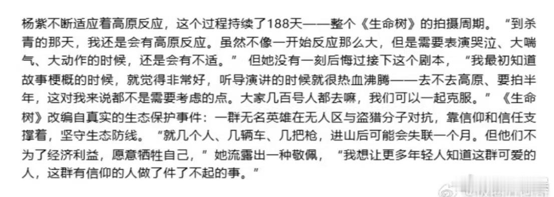 杨紫188天高原反应杨紫不断适应高反杨紫188天高原反应，啊，啊 