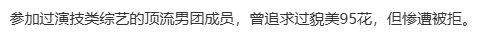 曝顶流男团成员追过貌美95花 网友爆料某顶流男团成员追求同台演技综艺的貌美95花