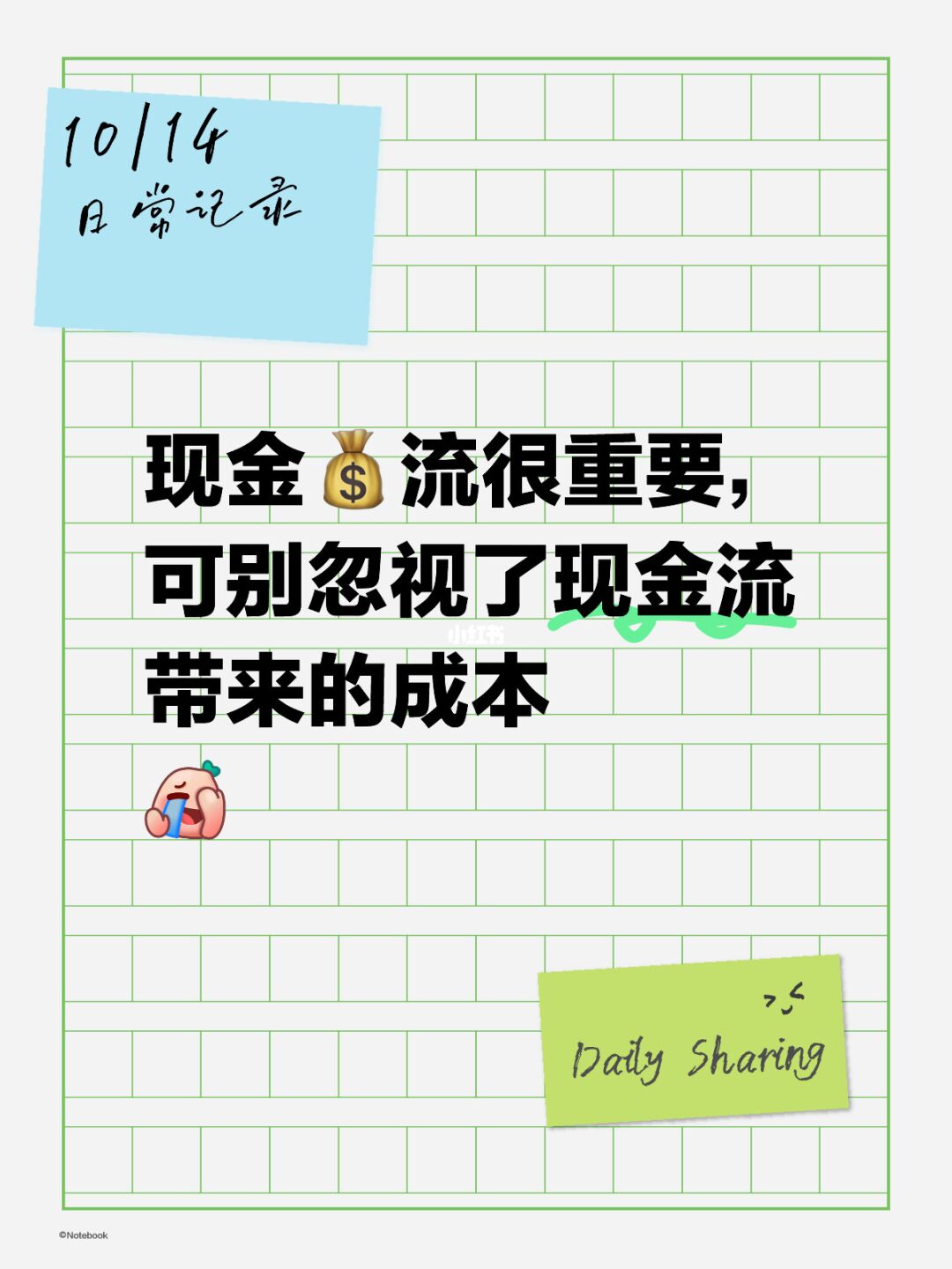 现金流💸固然重要，那也别忽视了成本💰