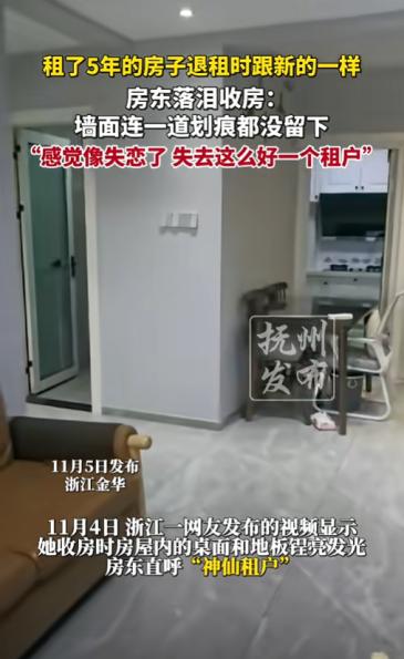 真的看哭了！”近日，浙江金华，一房东五年前将刚装修好的房子租给一位年轻女孩，如今