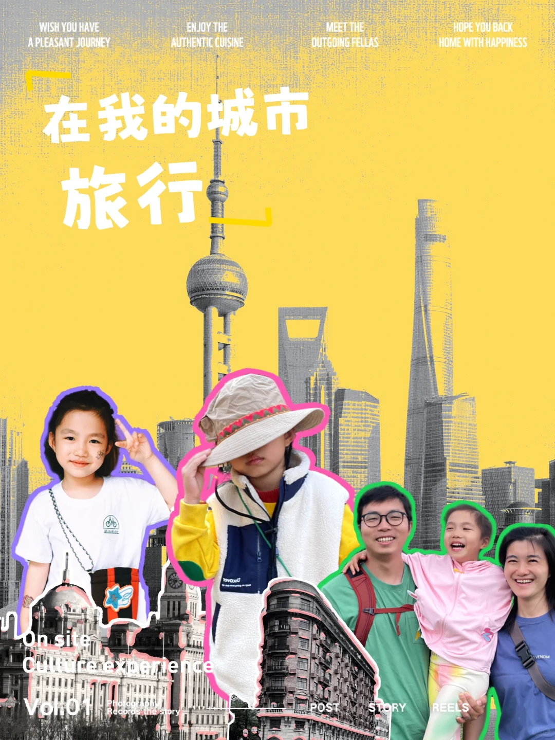 如果以上海为主题设计一条亲子citywalk路线