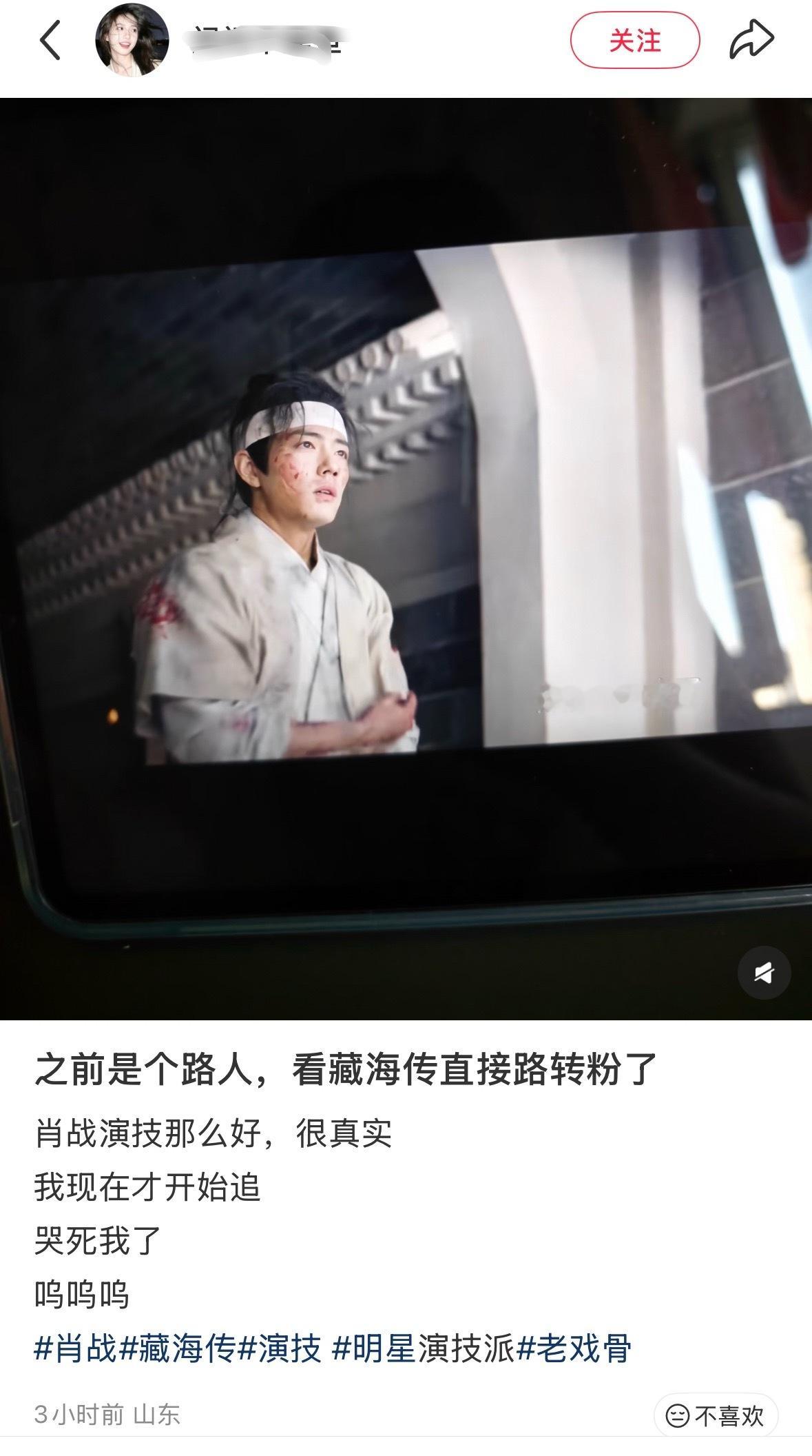 “之前是个路人，看藏海传直接路转粉了”“肖战演技那么好，很真实”“我现在才开始追