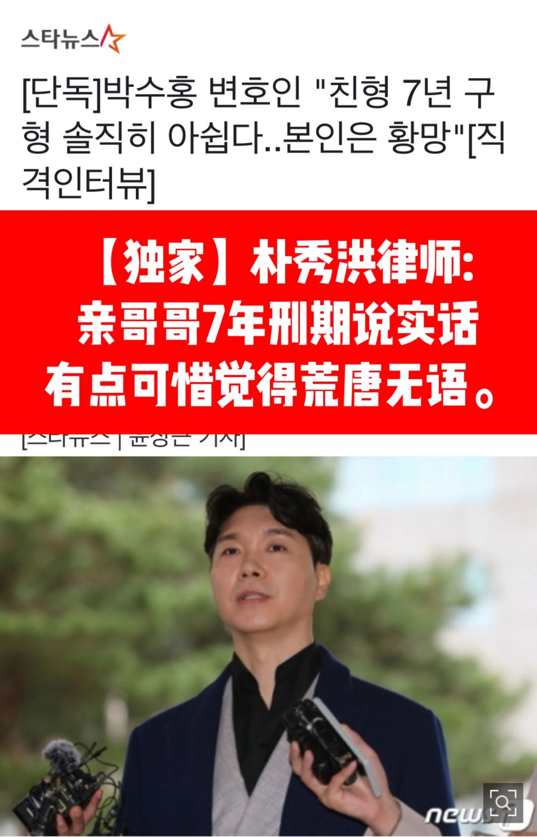 🔥【独家】朴秀洪律师：亲哥7年型期说实话可惜