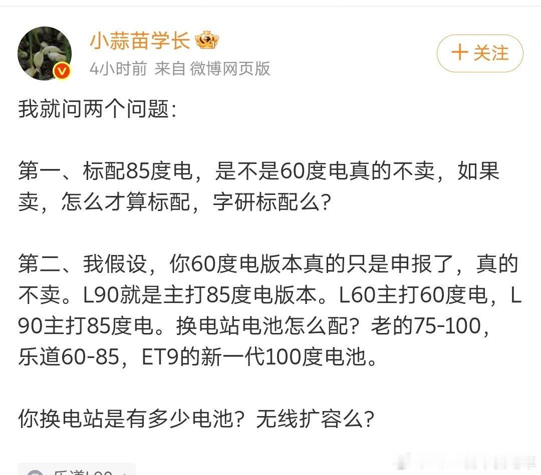 第一个问题：标配85度和卖60度有什么关系？这种问题也能问的出来第二个问题：技术