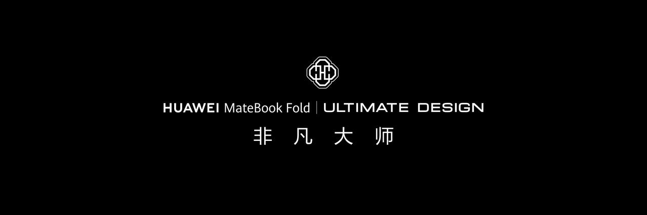 华为新款鸿蒙折叠电脑发布，这消息一出来，不少人说"这不就是把笔记本做大吗"。
