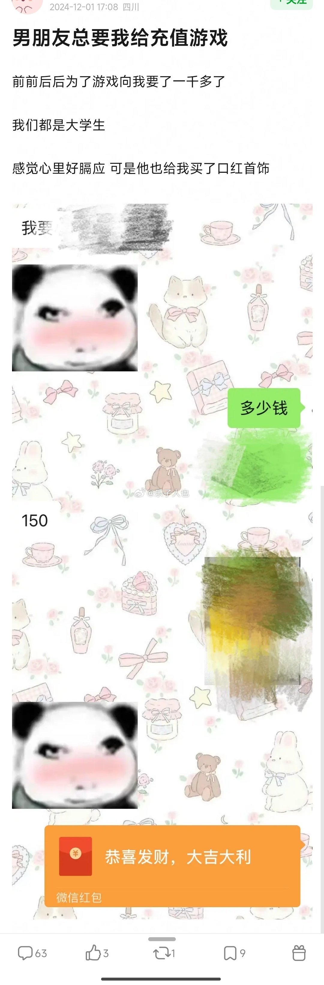 男朋友总要我给充值游戏 