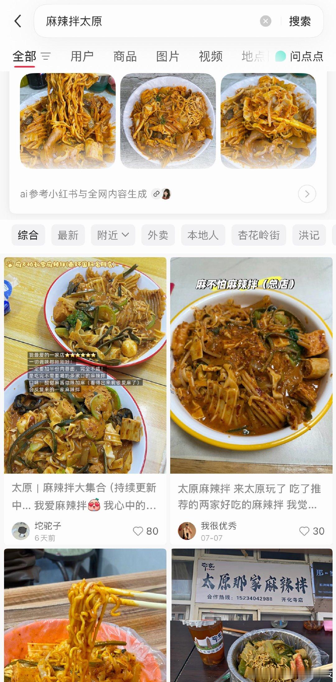 看到有姐妹推荐麻辣拌，妈耶这不得香迷糊了，肠胃刚好点儿又想造了