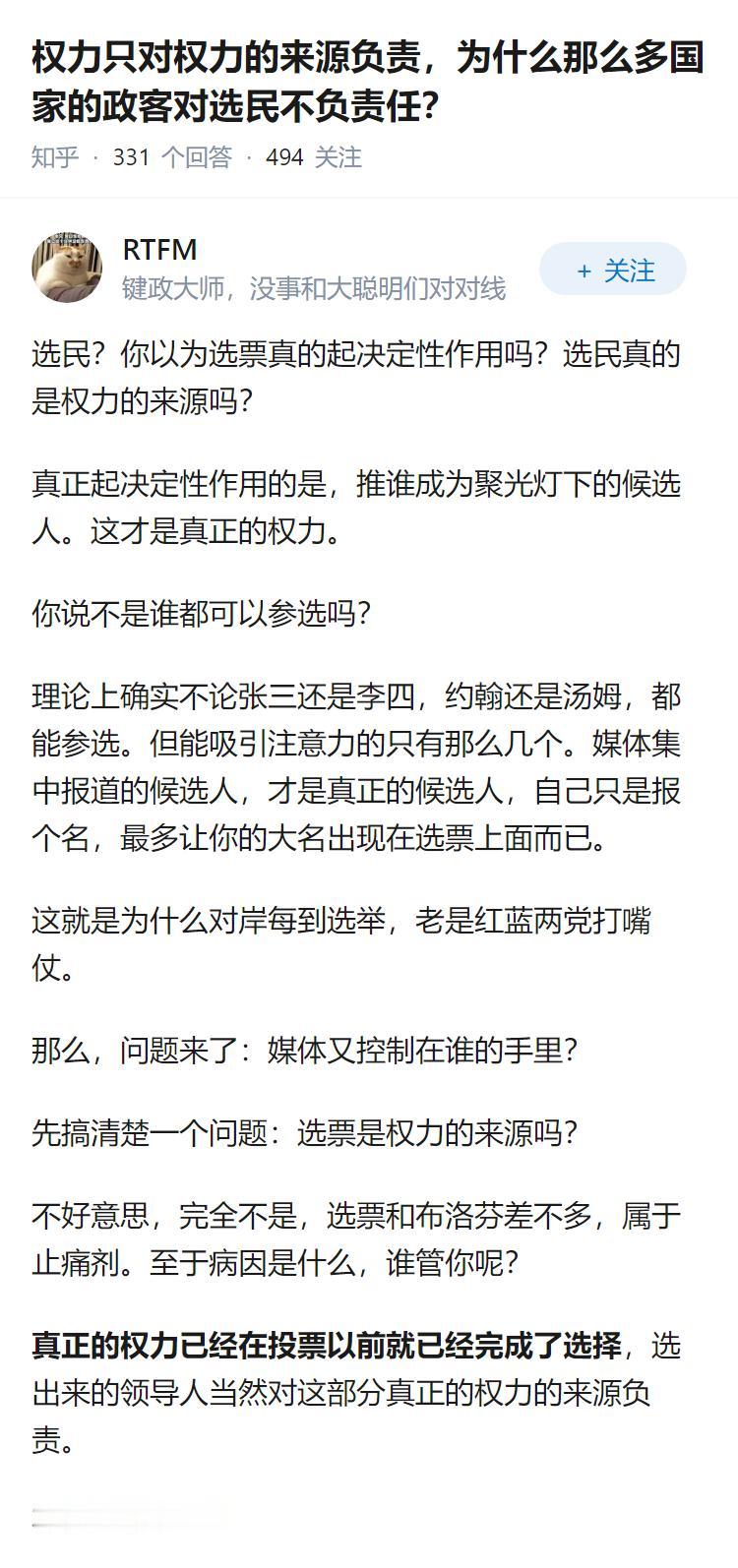 权力只对权力的来源负责，为什么那么多国家的政客对选民不负责任？
