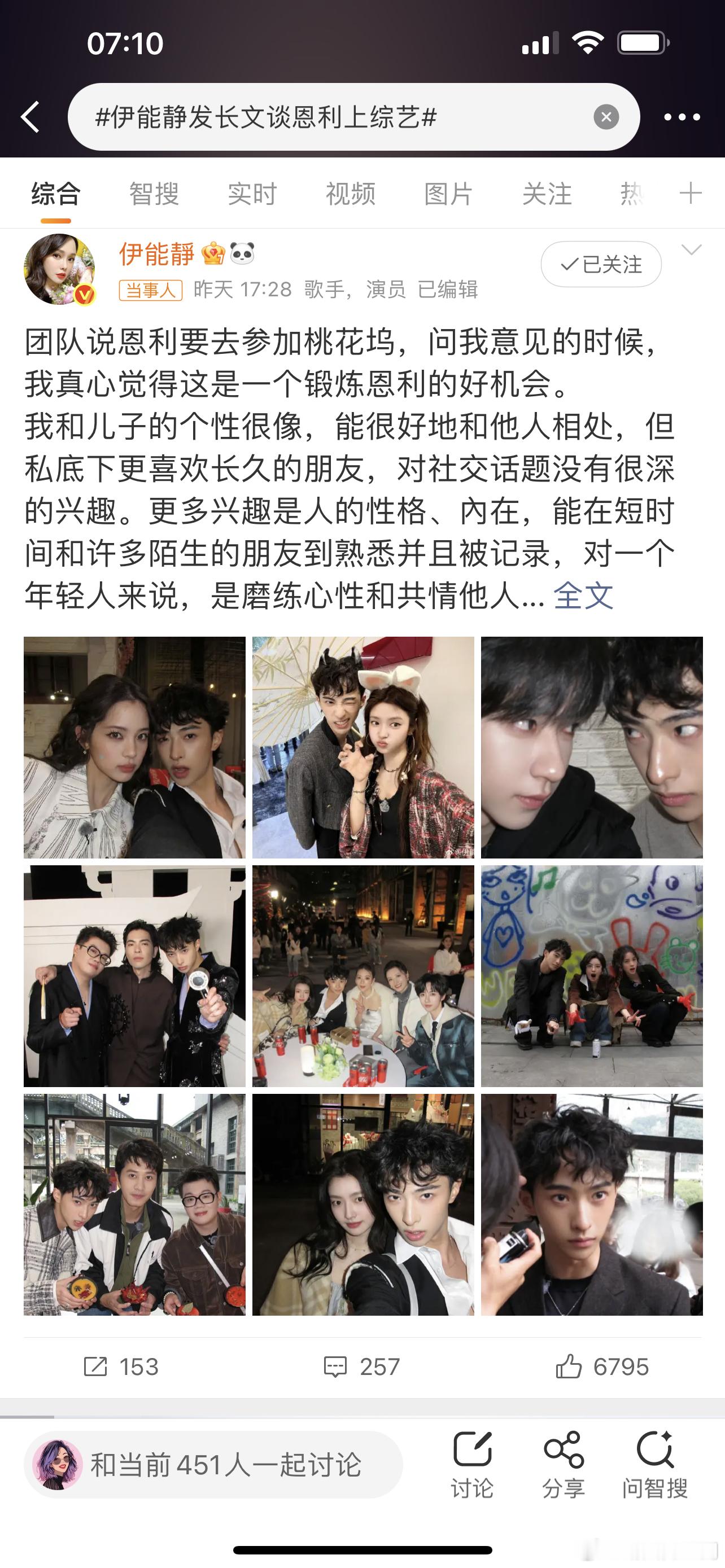 伊能静发长文谈恩利上综艺恩利参加综艺拍摄，和妈妈分享心中的感想，伊能静真是个好妈