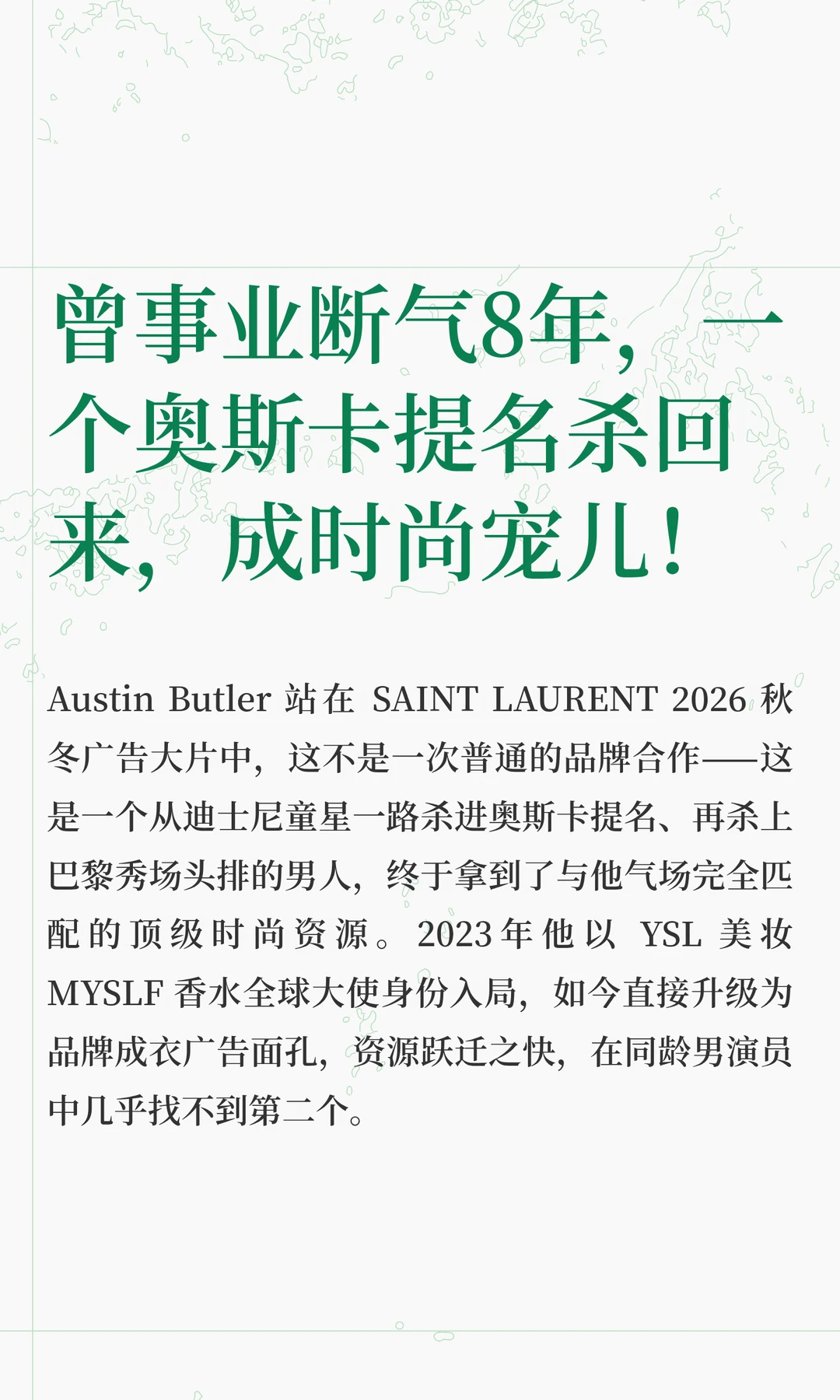 曾事业断气8年，一个奥斯卡提名杀回来