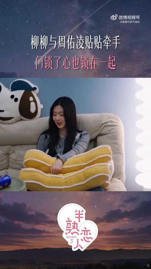 周佑凌和柳柳独处时锁门柳柳周佑凌独处时把门锁上了半熟恋人周佑凌主动锁上房门，隔绝
