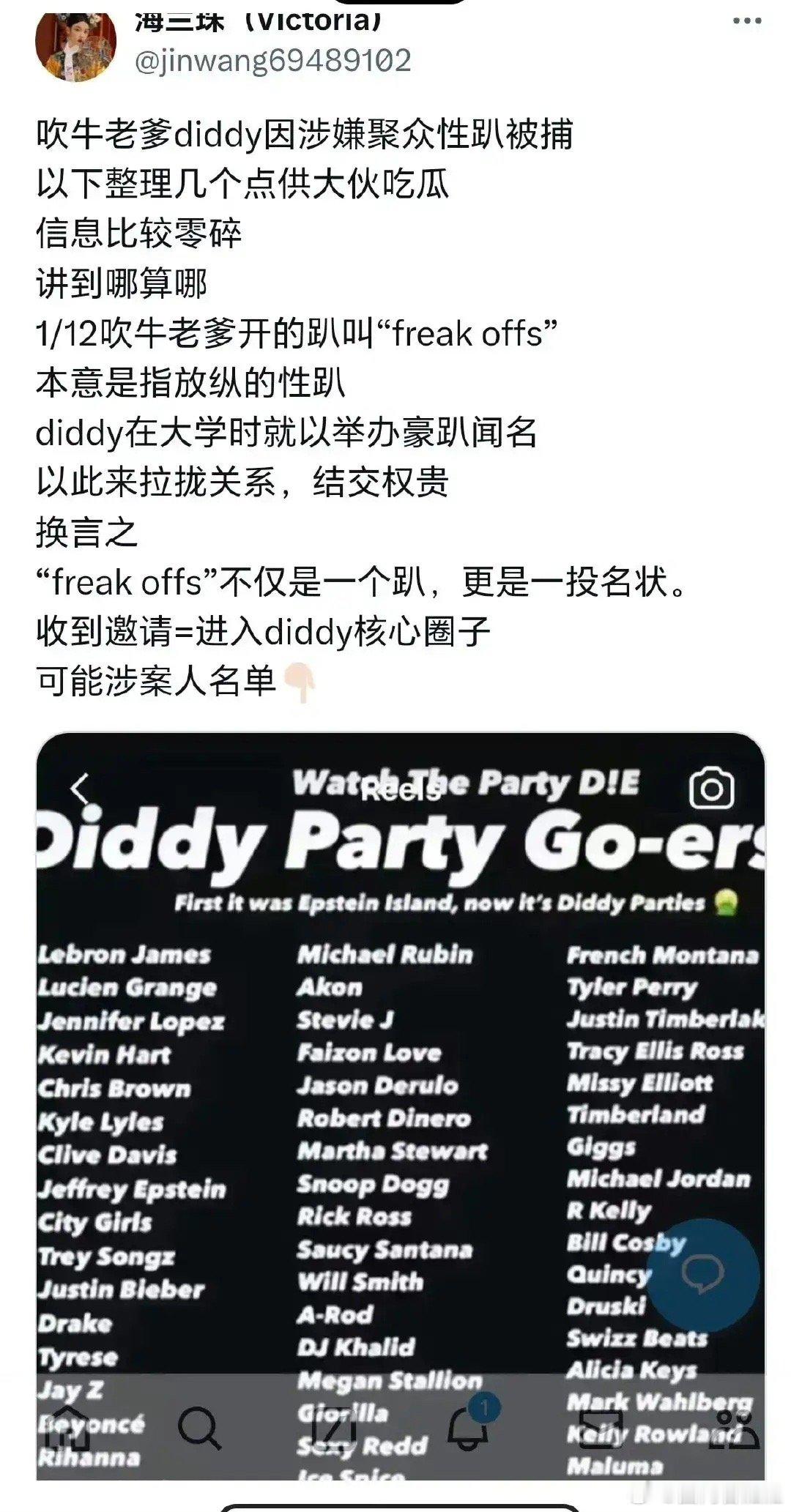 #吹牛老爹# 海外华人博主对吹牛老爹/diddy事件的整理。实锤部分就已经够惊人