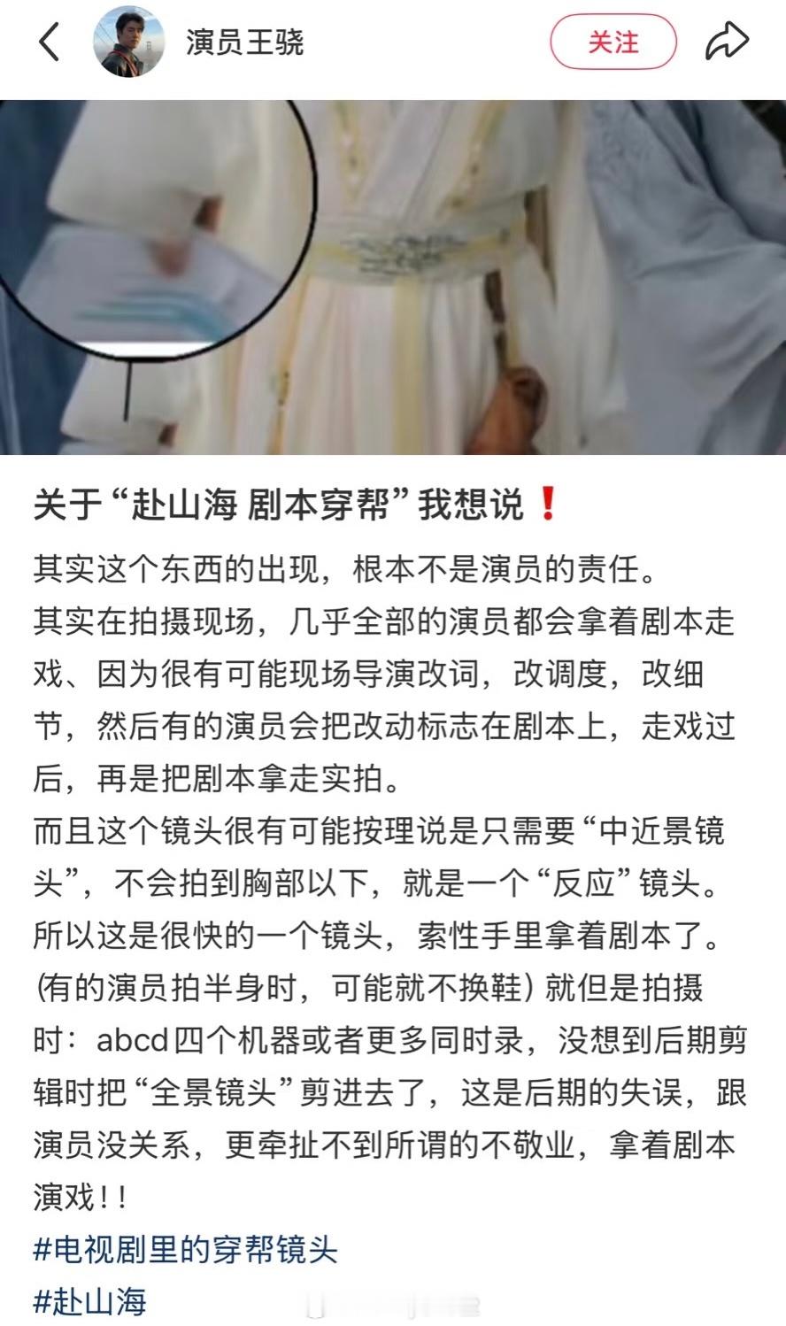 演员王骁发文力挺成毅，称赴山海的剧本穿帮根本不是演员的责任，这是后期的失误，跟演