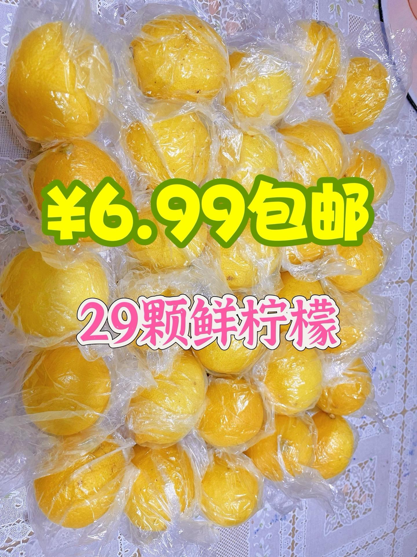 鲜柠檬泡水夏饮清凉。前两天刷到一位阿伯直播卖柠檬 本着助农的想法下了一...