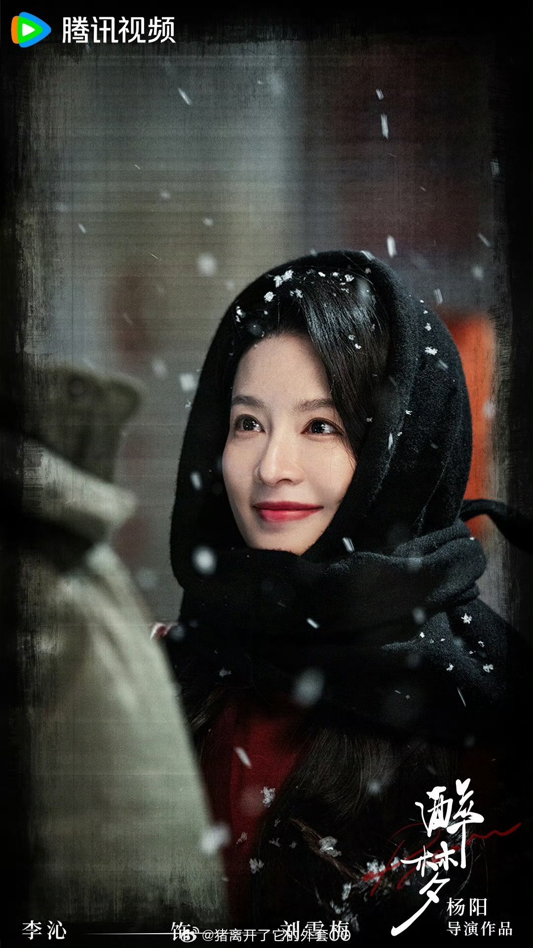 刘诗诗、胡先煦、李乃文、李沁《醉梦》取得发行许可证了，恭喜🎉期待早日播出！！