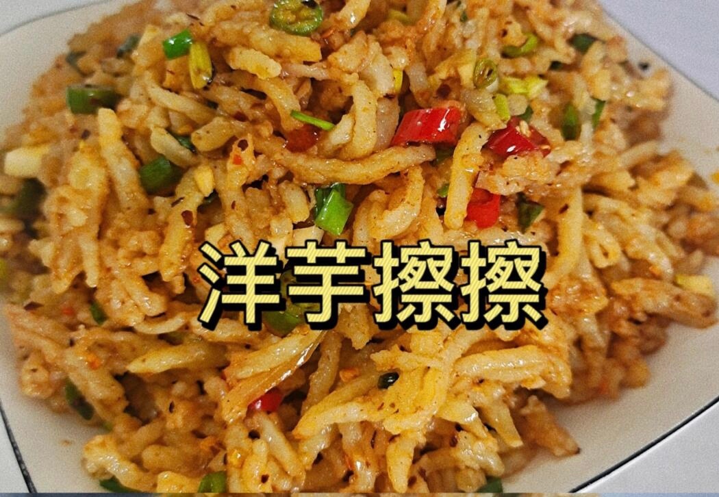 食谱 丨 风味人间   洋芋擦擦是陕北的传统面食之一。其制作原料和程序都很简单，