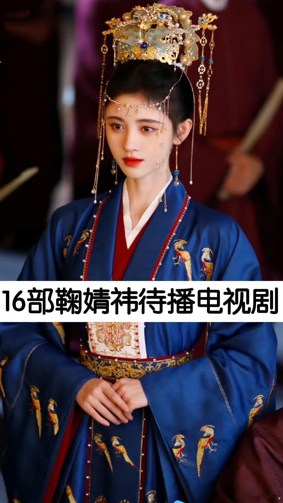 鞠婧祎[超话]  16部鞠婧祎出演的电视剧 