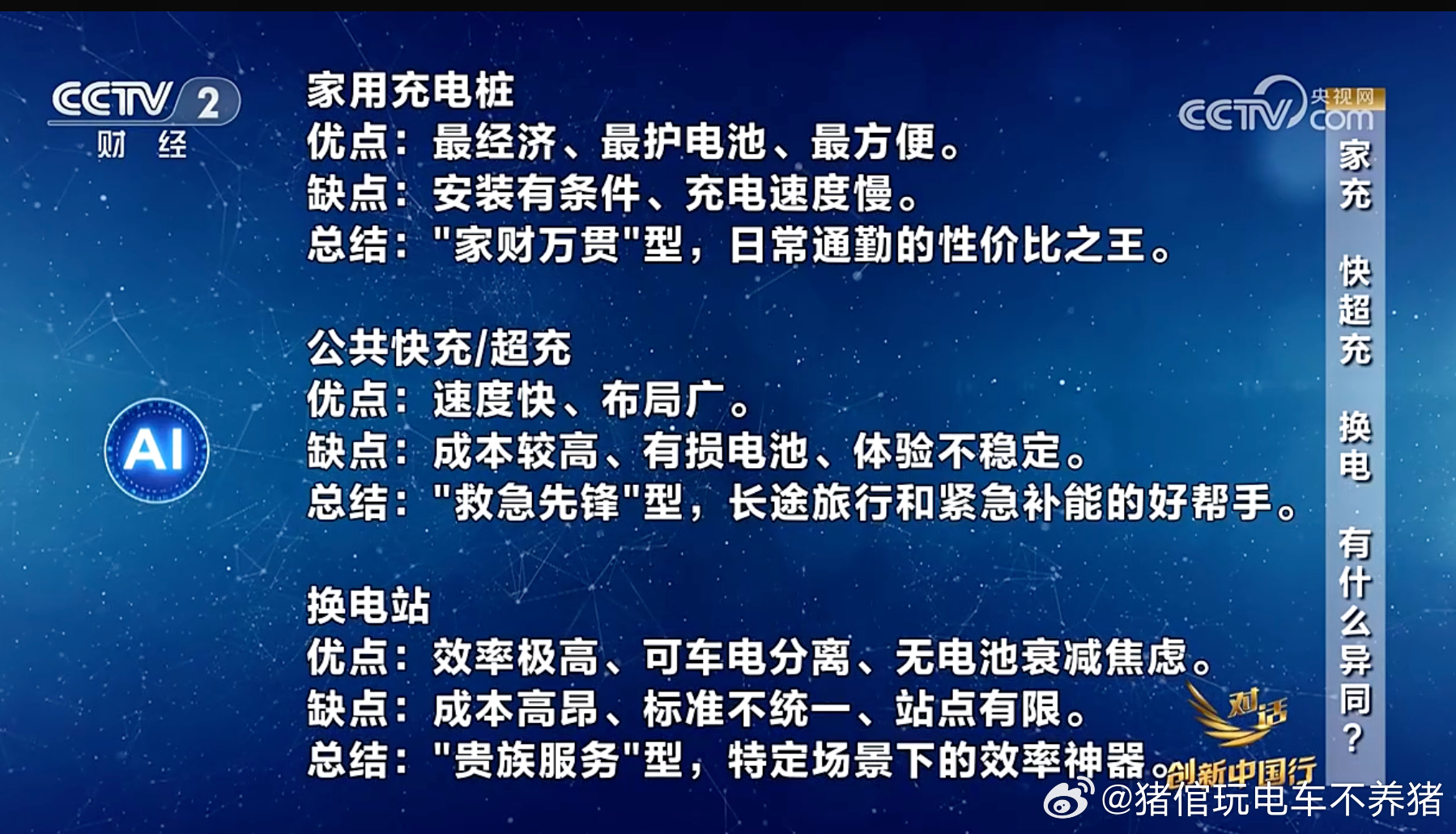 “贵族服务型”，这也算是给换电一个标签了吧蔚来换电去哪都方便大v聊车