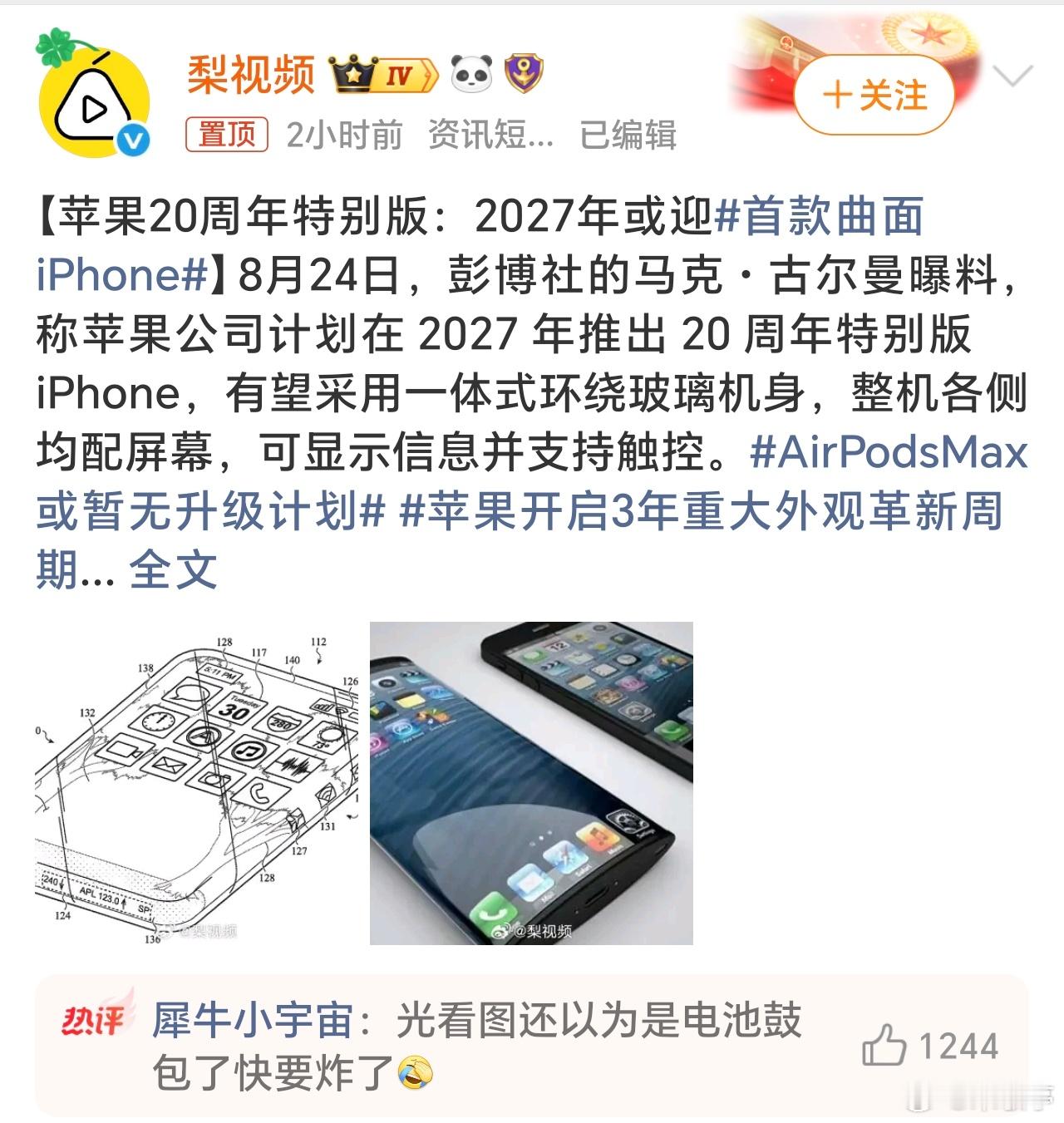 首款曲面iPhone好家伙，安卓都玩一遍一些产品都转向玩直屏了，iPhone要做