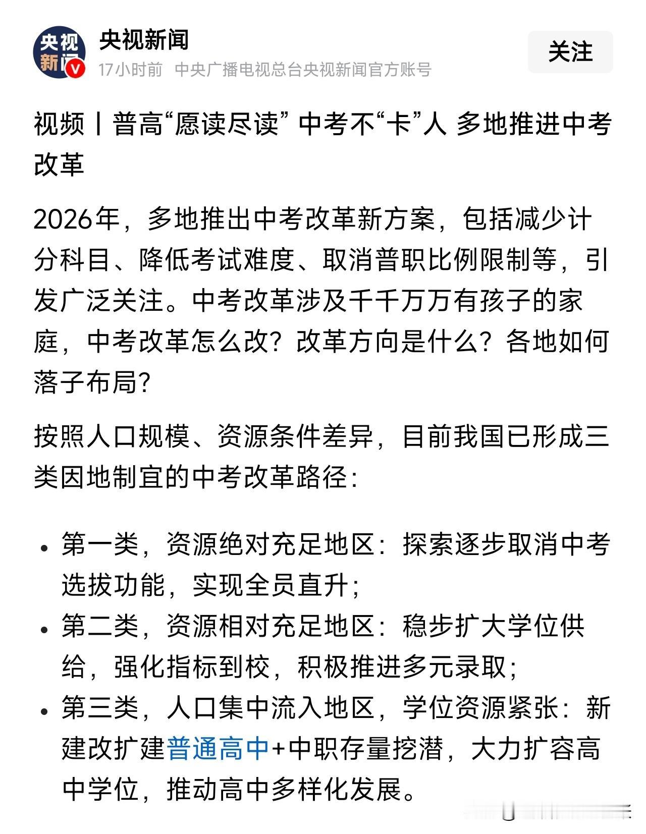 时代的车轮滚滚向前，教育政策也在不断变迁。从恢复高考到大学扩招，再到五五分流，如